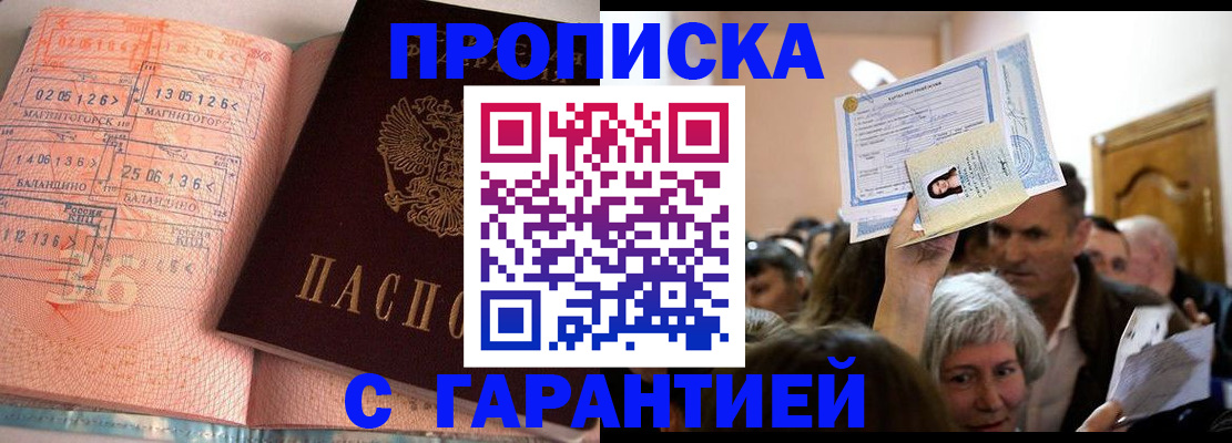 прописка в квартире в Трёхгорном