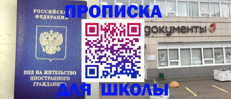 прописка законно в Трёхгорном