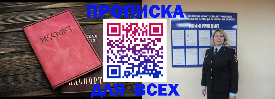 прописка для военкомата в Трёхгорном