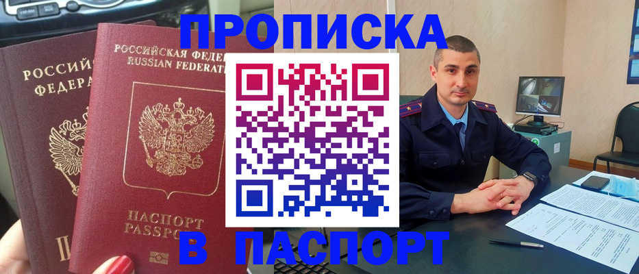 прописка регистрация в Трёхгорном