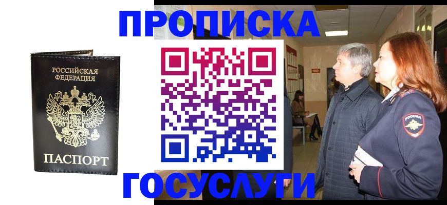 временная регистрация в квартире в Трёхгорном