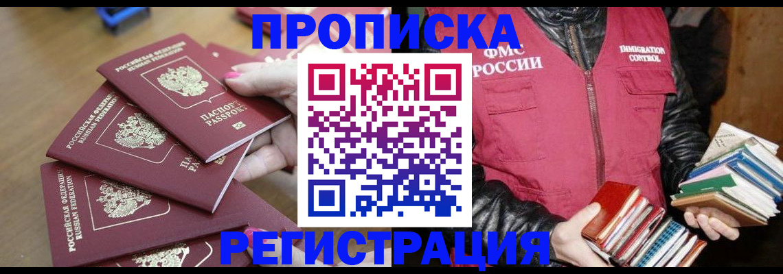 прописка законно в Трёхгорном